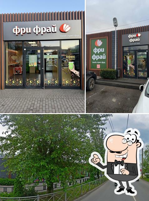 Фри Фрай