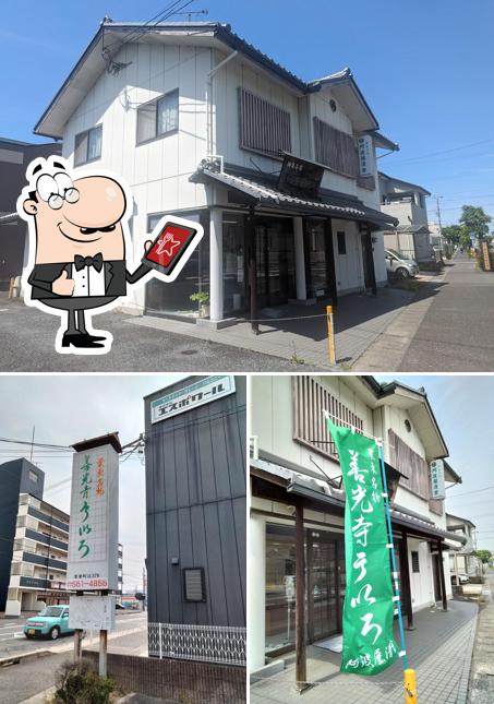 阿波屋清重