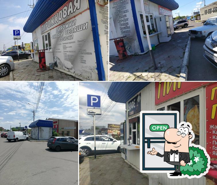 Пирожковая