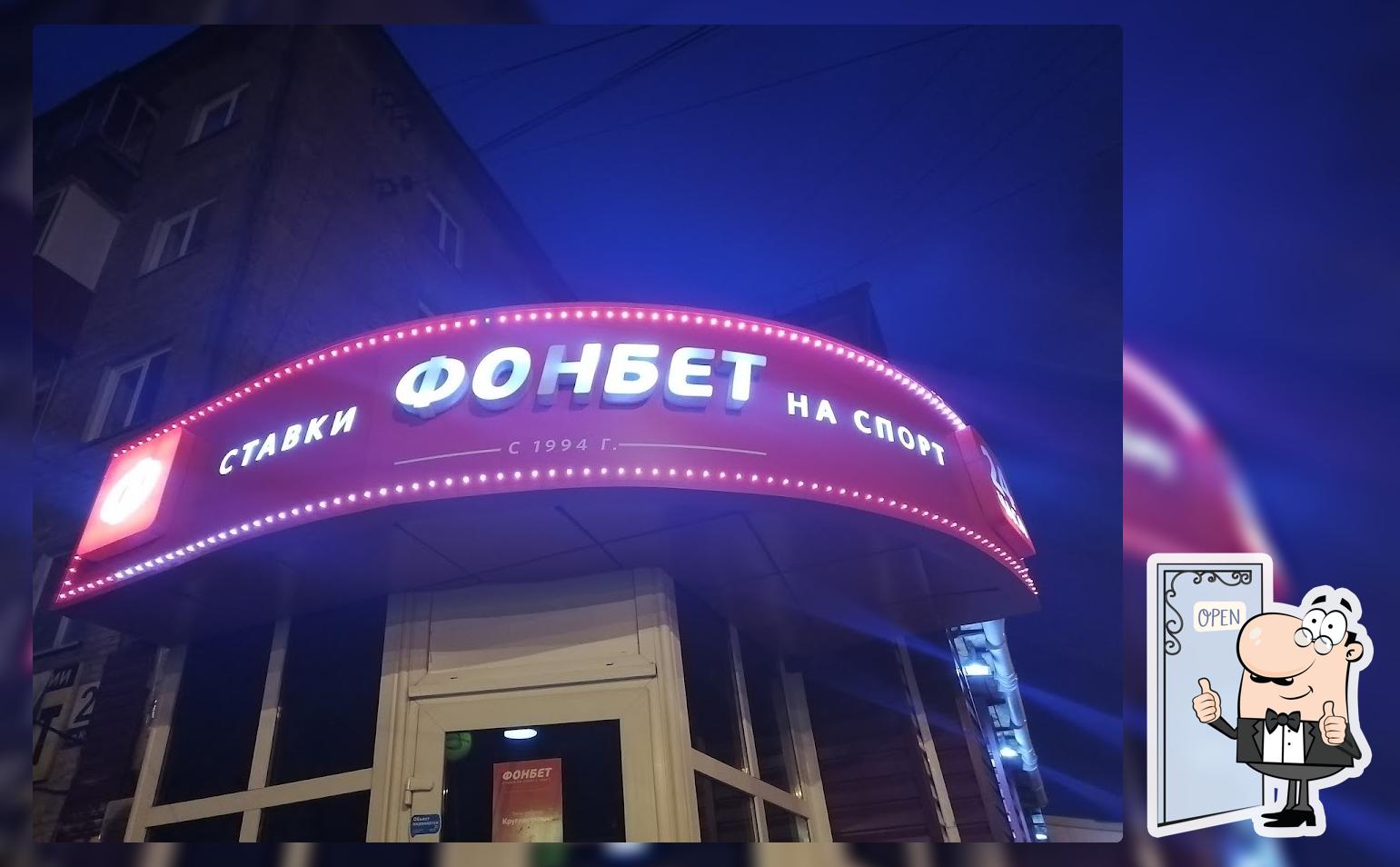 Фонбет