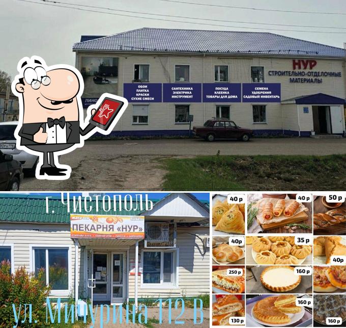 Нур