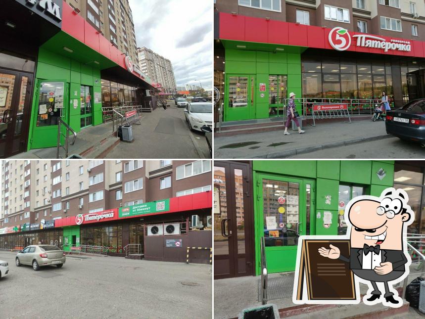 Пятёрочка