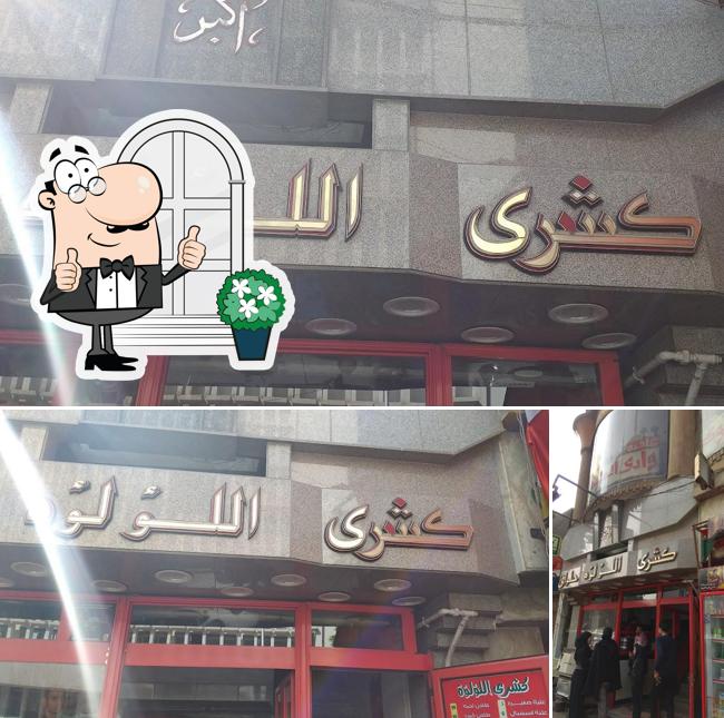 كشرى اللؤلؤة