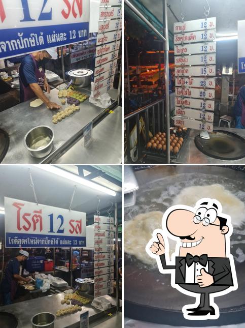 ร้านโรตี 12 รส