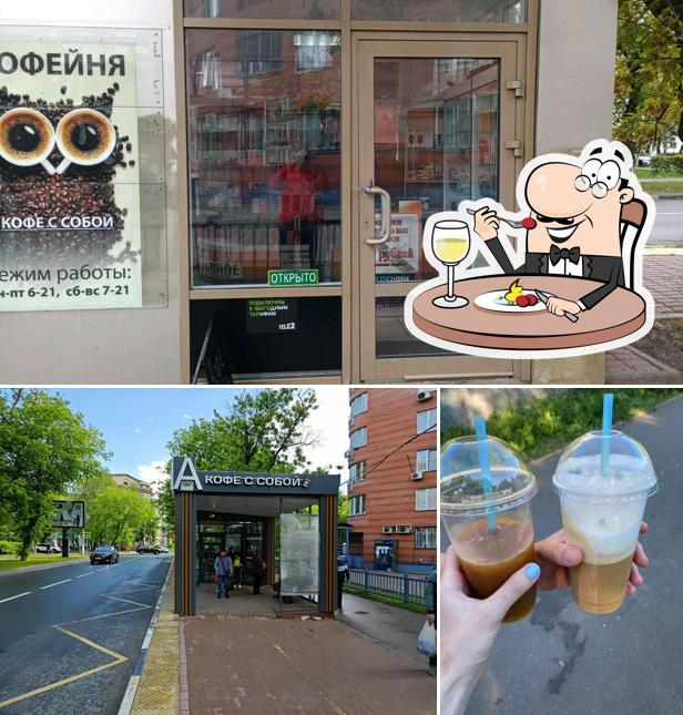 Кофе с собой