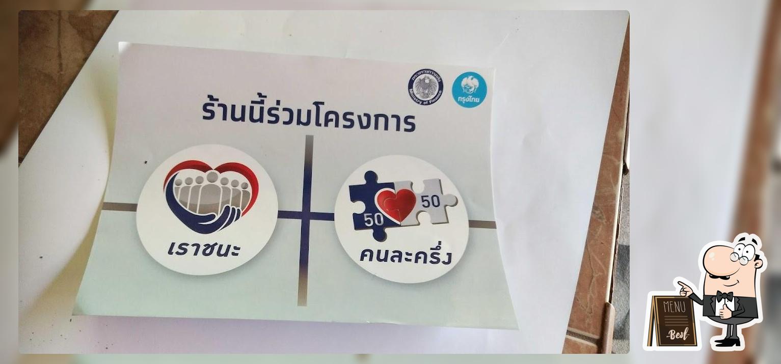 ร้านของชำ อาหารสด แม่นาง(ก๋วยเตี๋ยวแชมป์เก่า)