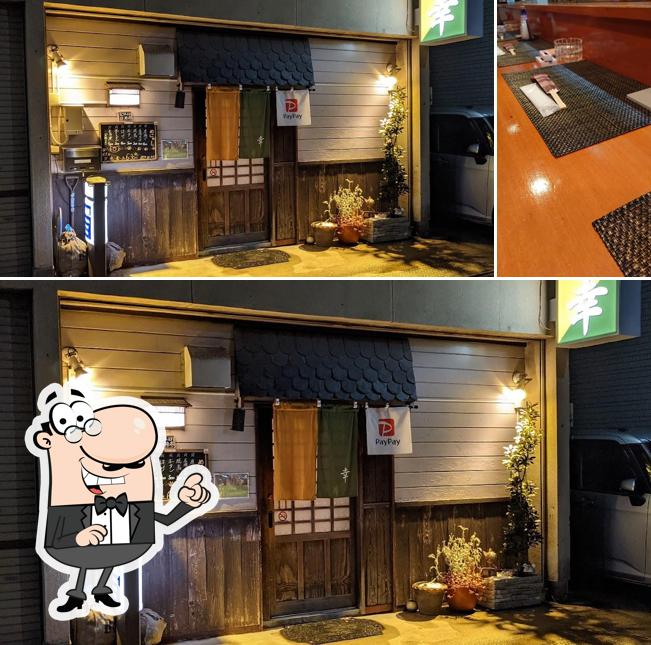 居酒屋 幸 (こう)