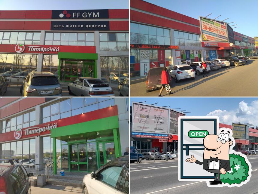 Пятёрочка