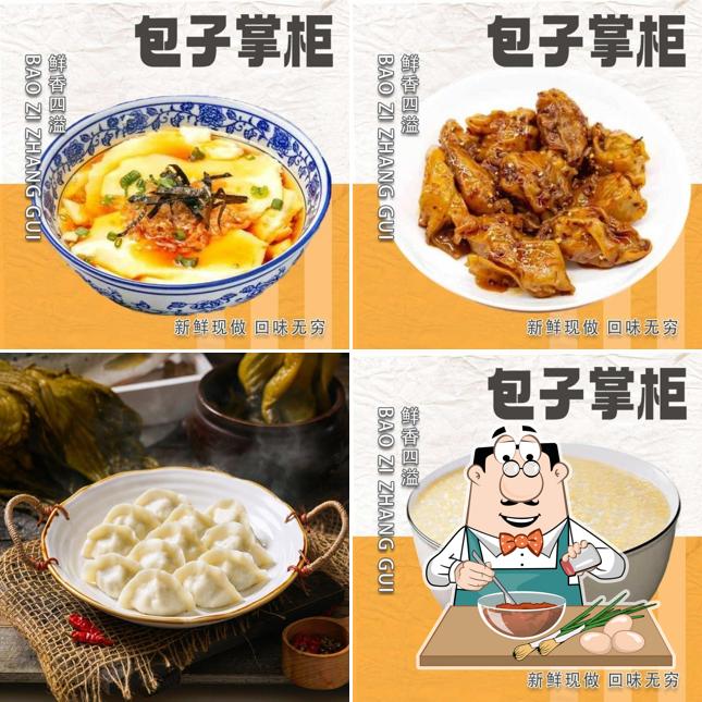 包子掌柜Master Bao