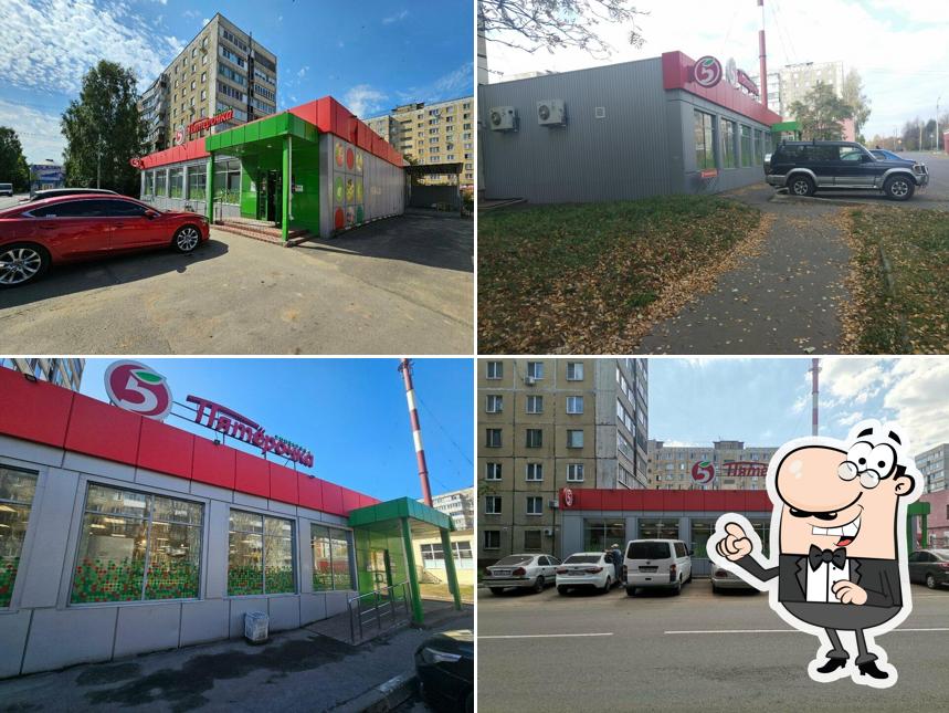 Пятёрочка