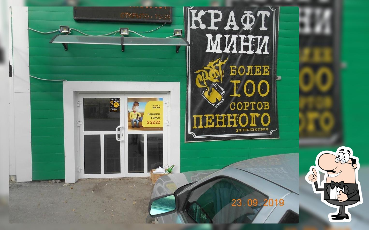 Крафт бар