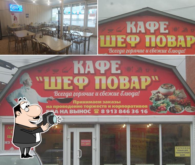 Шеф Повар