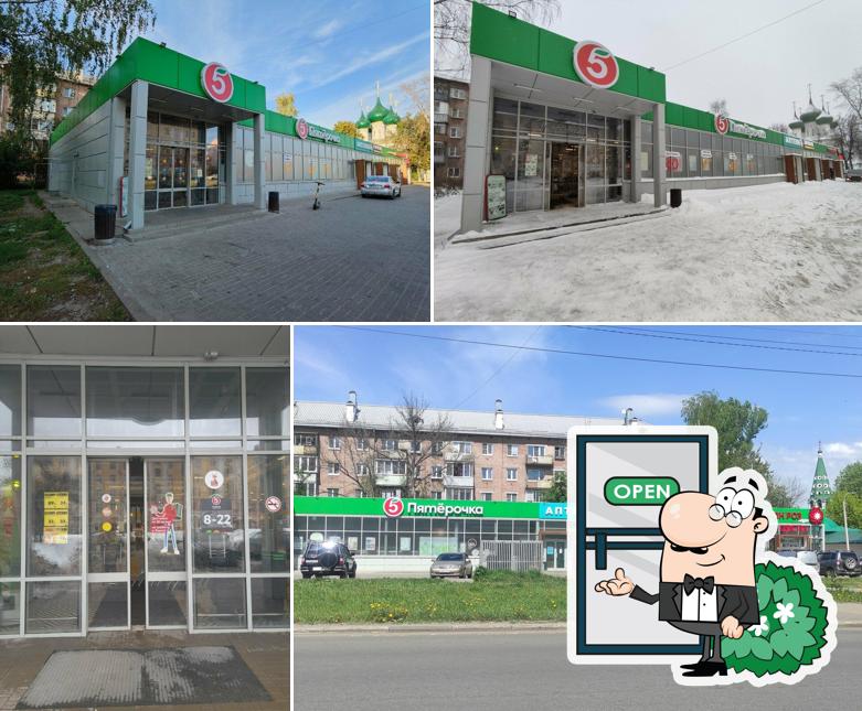Пятёрочка