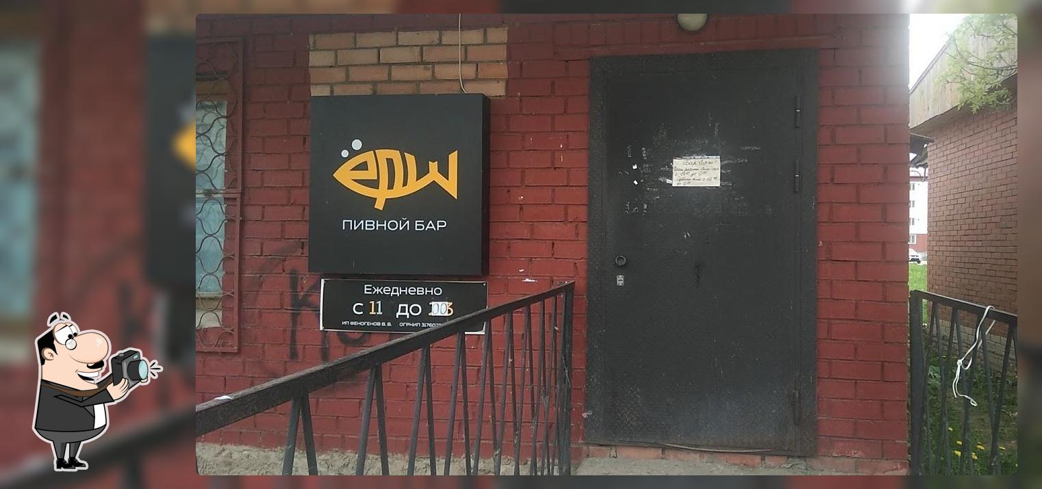 Пивной бар "Ерш"