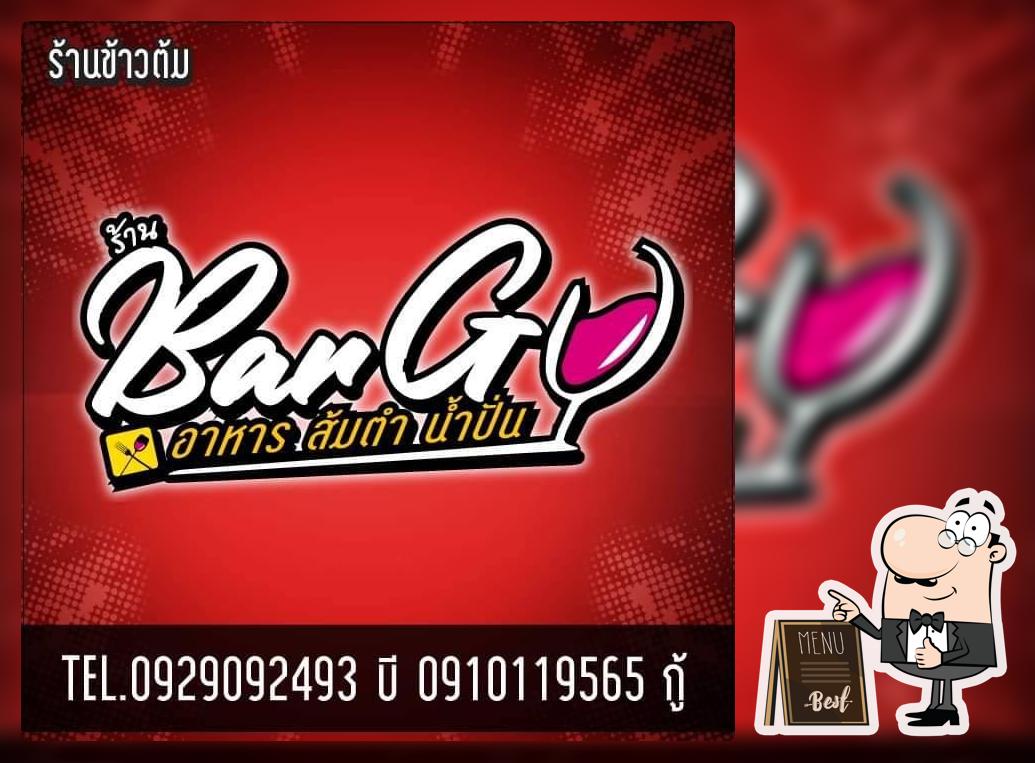 ร้านข้าวต้ม BarGu อาหาร เครื่องดื่ม ส้มตำ น้ำปั่น