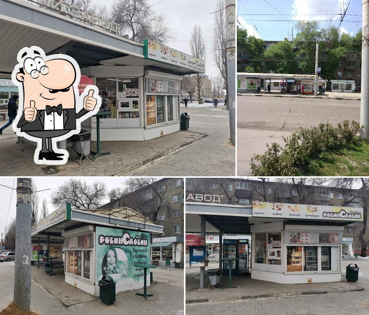 Робин Сдобин