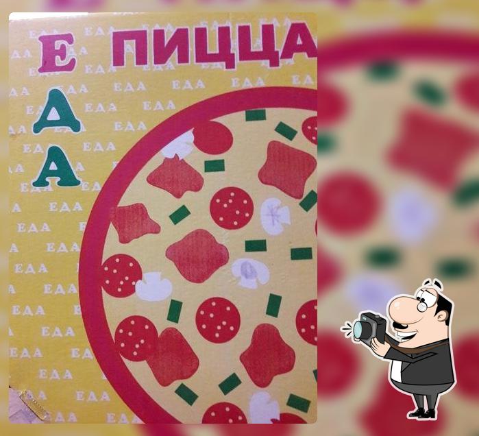 Еда