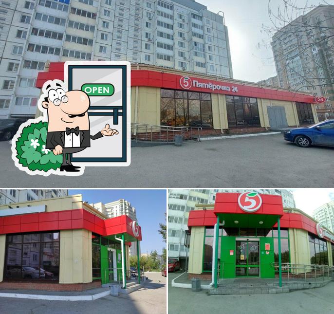 Пятёрочка