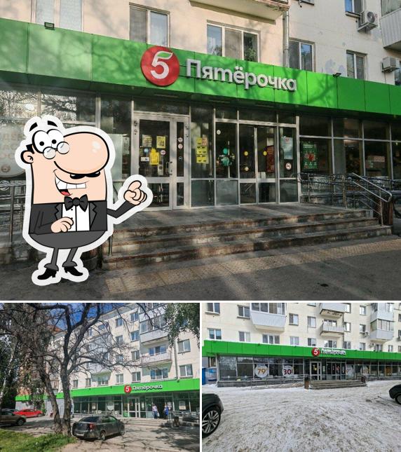 Пятёрочка