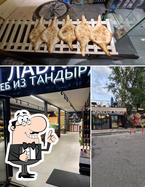 Армянская лавка