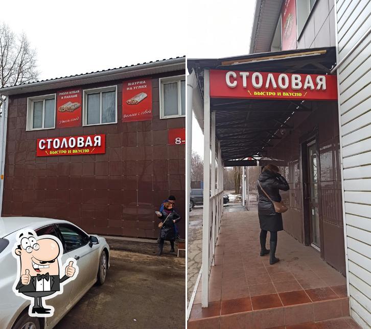 Столовая