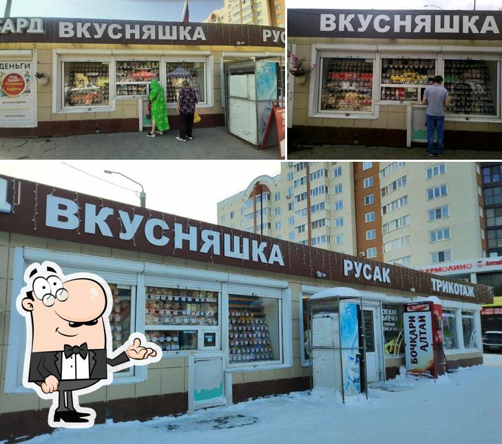Вкусняшка