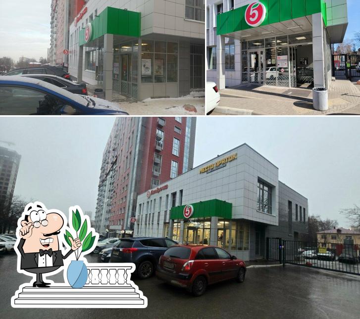 Пятёрочка