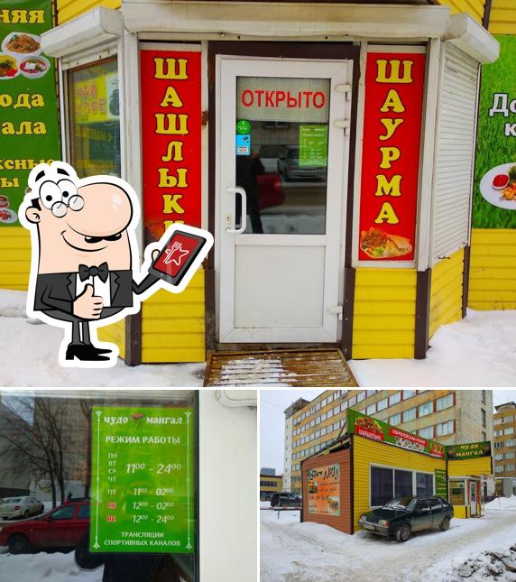Чудо-мангал