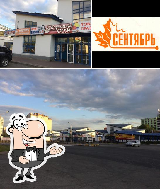 Сентябрь