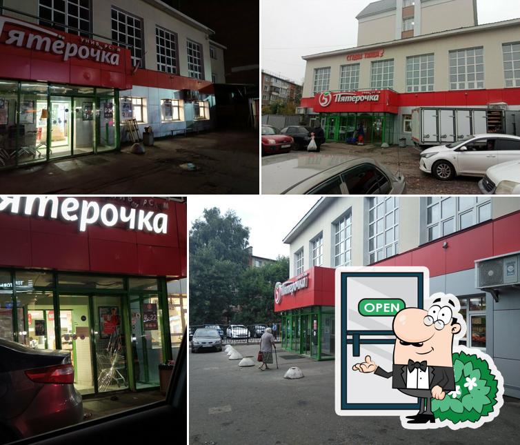 Пятёрочка