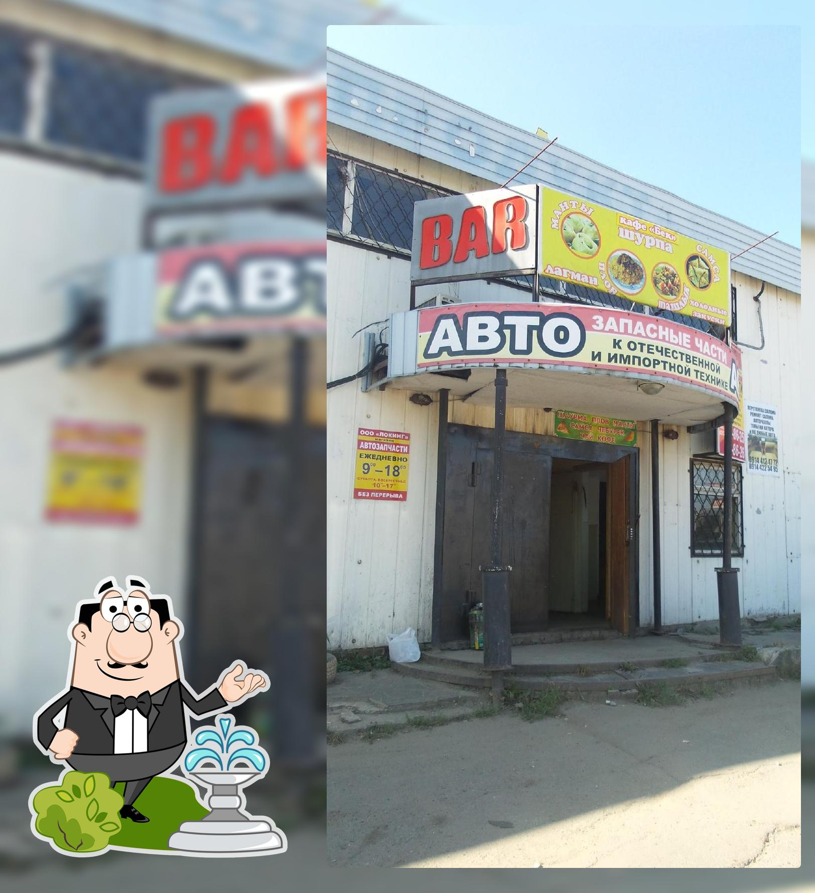 Бар и Терминал
