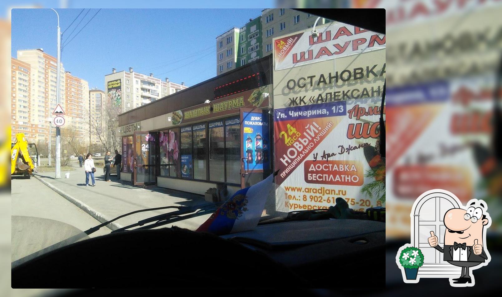 У Ара Джана