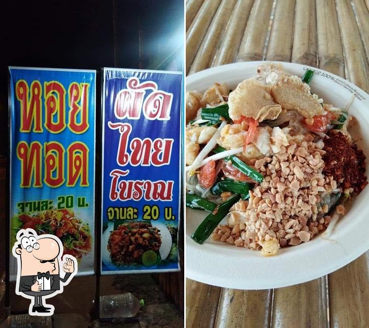ร้านผัดไทยโบราณ หอยทอดแป้งกรอบ จานละ 20 บาท
