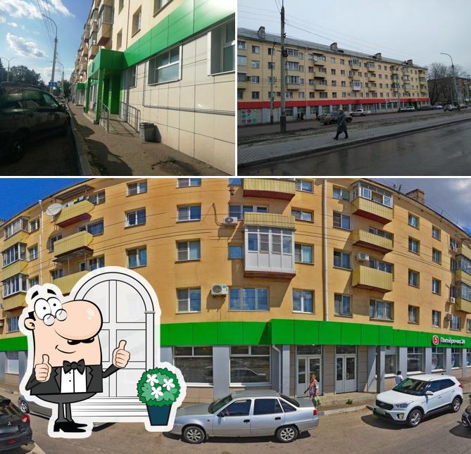 Пятёрочка