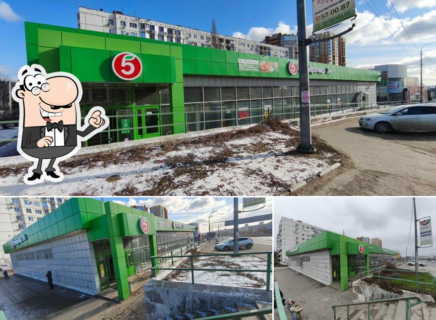 Пятёрочка