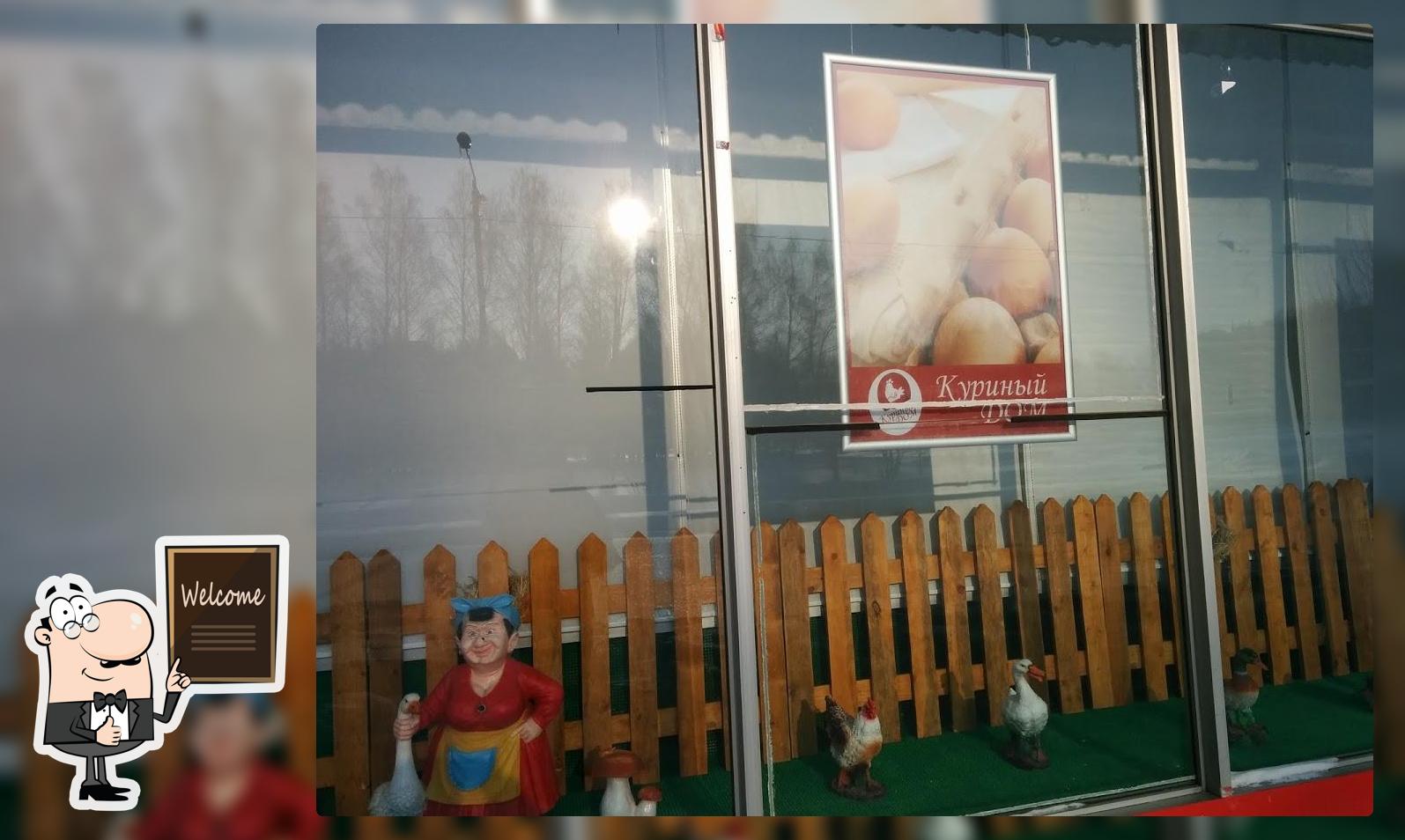 Куриный дом