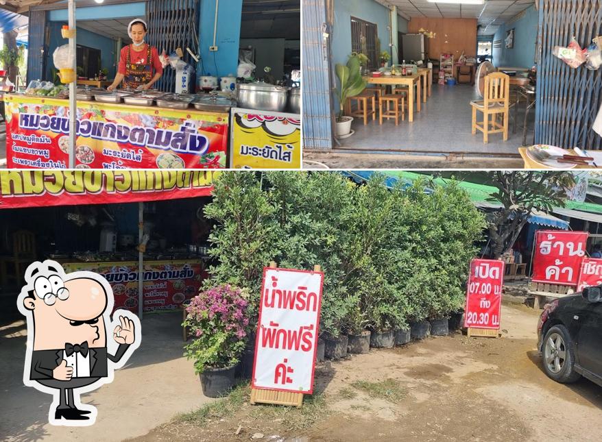 หมวยข้าวแกงตามสั่ง