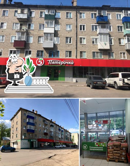 Пятёрочка