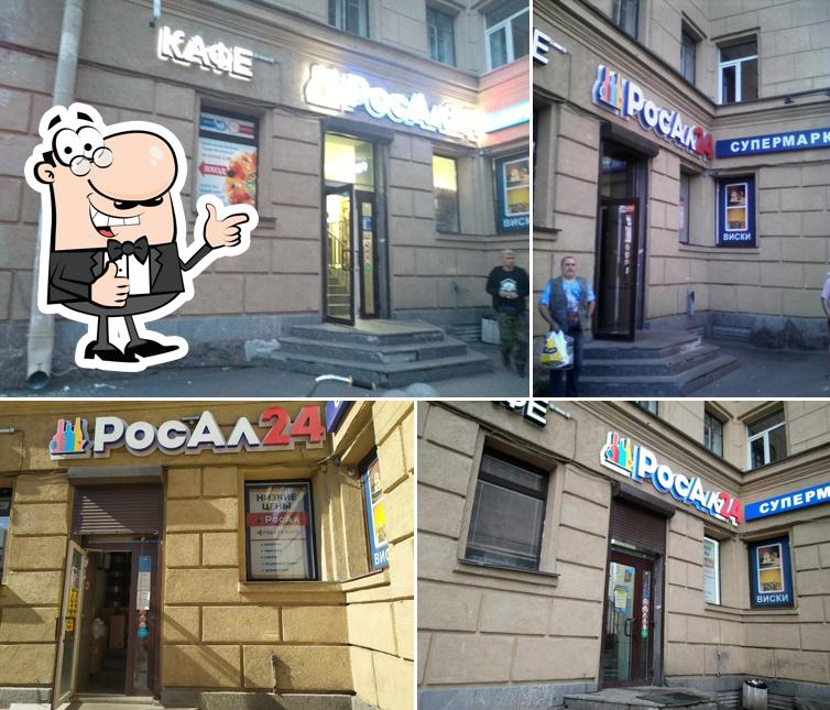 РосАл 24