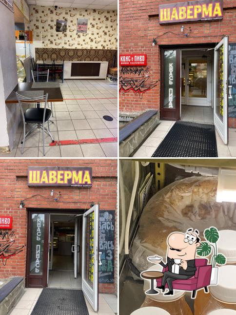 Шаверма