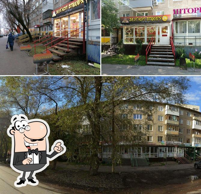 За углом втихаря