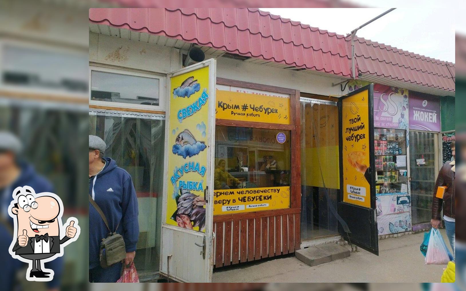 Крым Чебурек