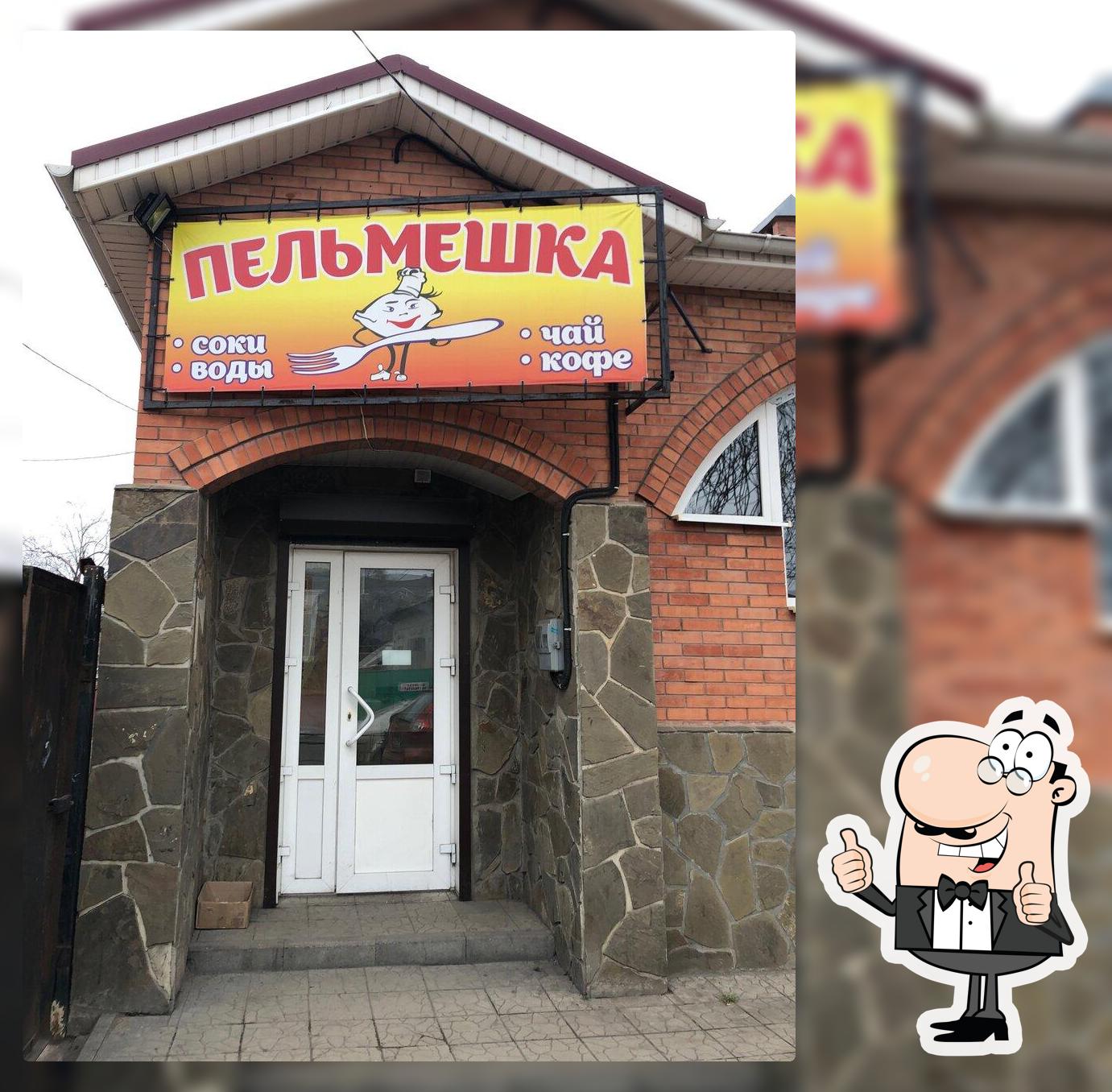 Пельмешка