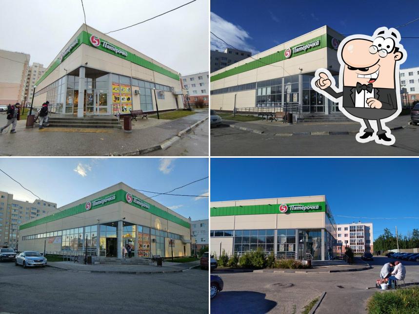 Пятёрочка