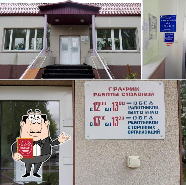 Столовая