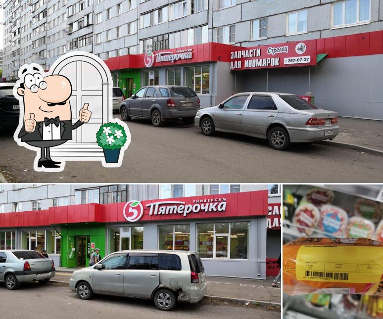 Пятёрочка