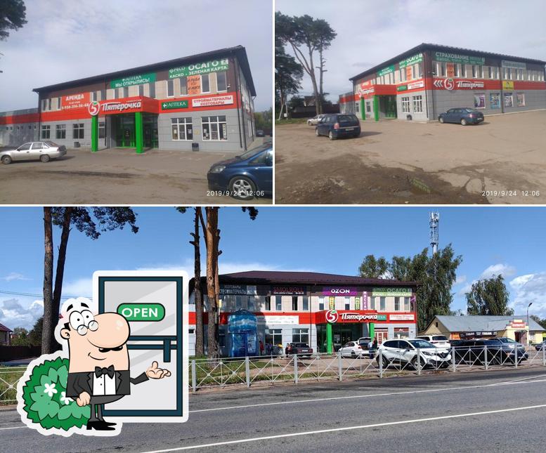 Пятёрочка