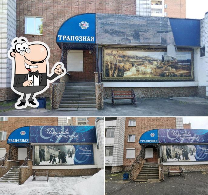 Трапезная