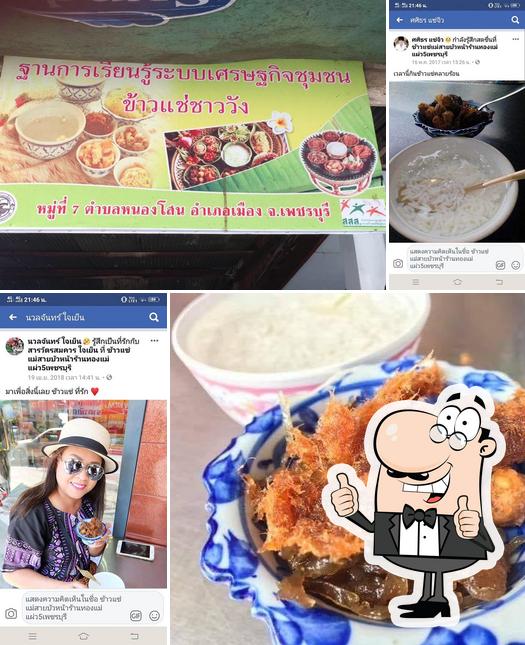ข้าวแช่แม่สายบัวหน้าร้านทองแม่แผ่ว5