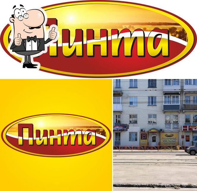 ПИНТА Ангарск